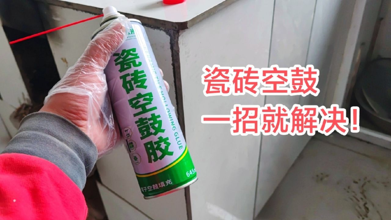 贴好瓷砖空鼓用什么胶能补上(贴好瓷砖空鼓用什么胶能补上去)